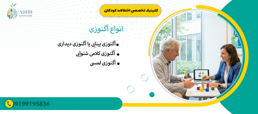 انواع آگنوزی